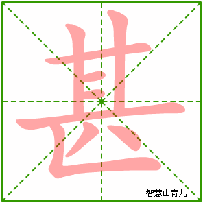 穿的拼音chuān,笔顺,部首穴,笔画9有关中文