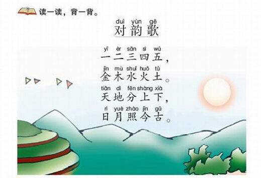 第三课 数字:对韵歌